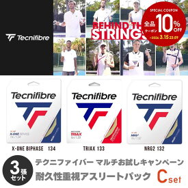 テクニファイバー Tecnifibre テニスガット・ストリング 「耐久性重視アスリートパック」Cパック X-ONE BIPHASE 134+TRIAX 133+NRG2 132 set-tecnigut-mc 『即日出荷』「あす楽対応」
