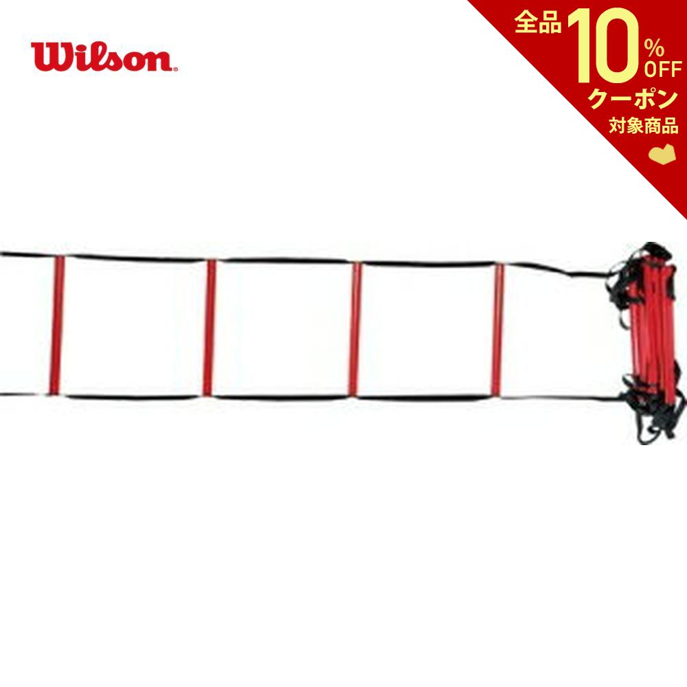 割引クーポン 2022 Wilson ウイルソン EZ イージー トレーニング ラダー WRZ2542 g-cans.jp g-cans.jp