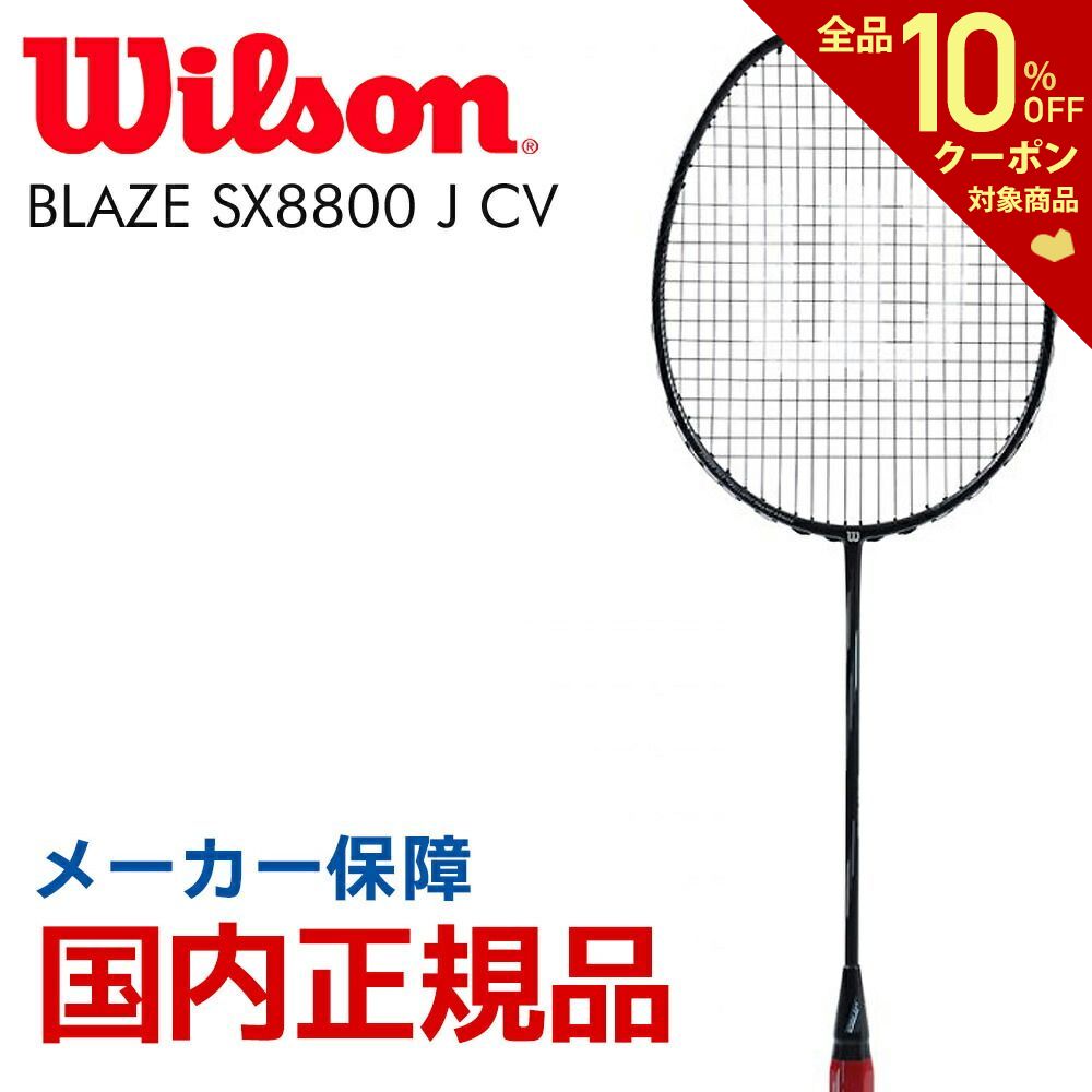 楽天市場】ウイルソン Wilson バドミントンラケット BLAZE SX 8800 J