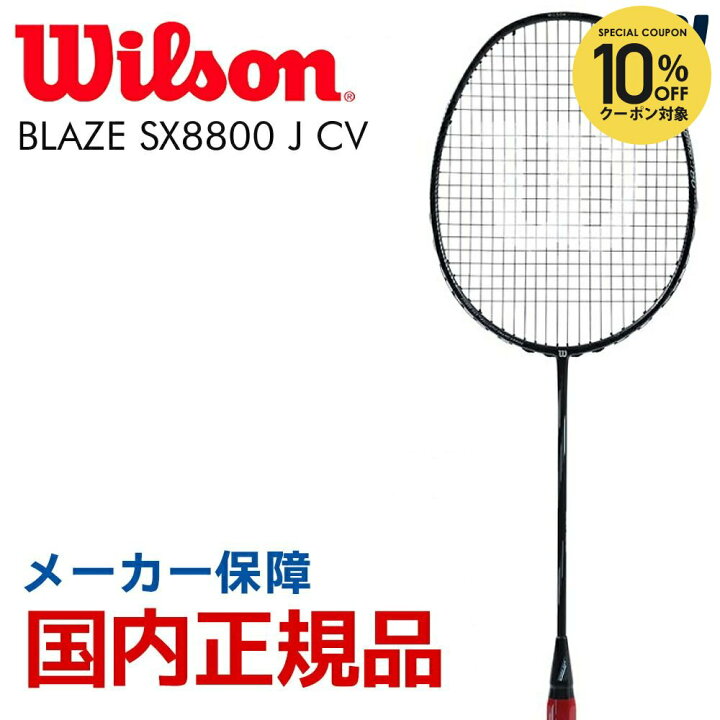 楽天市場】ウイルソン Wilson バドミントンラケット BLAZE SX 8800 J 