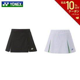 ヨネックス YONEX テニスウェア レディース スカート（インナースパッツ付） 26125 2024SS