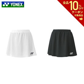 ヨネックス YONEX テニスウェア レディース スカート（インナースパッツ付） 26144 2024SS