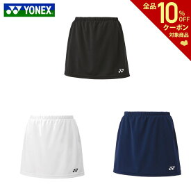 ヨネックス YONEX テニスウェア レディース スカート（インナースパッツ付） 26170 2024SS