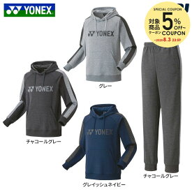 ヨネックス YONEX テニスウェア ユニセックス 【上下セット】パーカー 30078＋ジョガーパンツ 30079(チャコールグレー) 30078-30079-036 2022SS