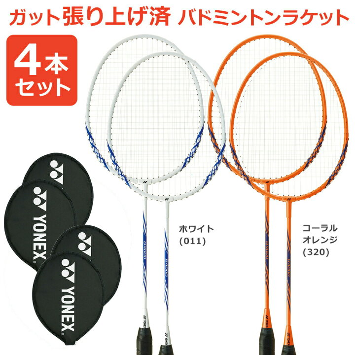 楽天市場】「4本セット」「ガット張り上げ済み」YONEX（ヨネックス 
