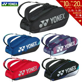 【全品10％OFFクーポン▼】ヨネックス YONEX テニスバッグ・ケース ラケットバッグ6＜テニス6本用＞ BAG2402R