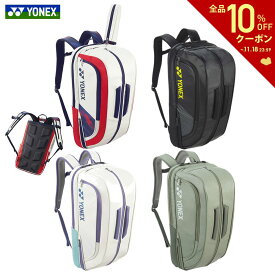 【全品10％OFFクーポン▼】「あす楽対応」ヨネックス YONEX テニスバッグ・ケース EXPERT バックパック（テニス2本用） 受注会限定モデル BAG2448Y 『即日出荷』