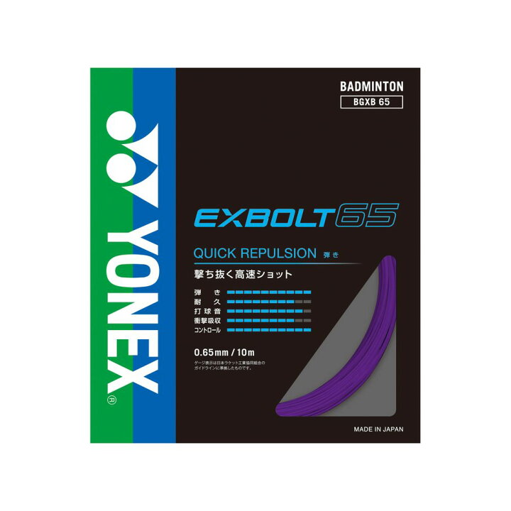 楽天市場】ヨネックス YONEX バドミントンガット・ストリング エクス 