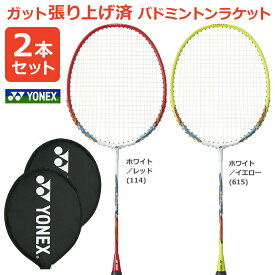 「2本セット」「ガット張り上げ済み」YONEX（ヨネックス）「マッスルパワー2（MUSCLE POWER 2) MP2」114 615 バドミントンラケット 2本組