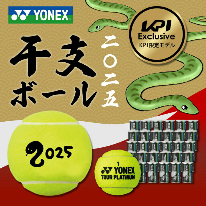 楽天市場】『即日出荷』ヨネックス YONEX 硬式テニスボール KPI 