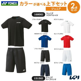 【5％OFFクーポン対象】ヨネックス YONEX テニスウェア ジュニア 【上下セット】ドライTシャツ×ハーフパンツ 16800J-15150J