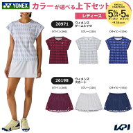 【上下セット】ヨネックス YONEX テニスウェア レディース ウィメンズ ゲームシャツ×スカート 20971-261…
