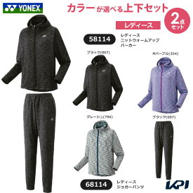 ヨネックス YONEX テニスウェア レディース 【上下セット】ニットウォームアップパーカー×ジョガーパンツ 58114-68114 2025FW