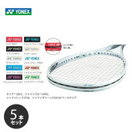 「ポスト投函便で送料無料」【5本セット】YONEX（ヨネックス）「エッジガード5（ラケット1本分）　AC158-…