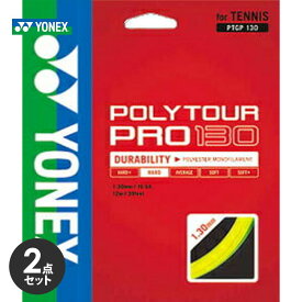 【2個セット】YONEX（ヨネックス）「POLY TOUR PRO 130（ポリツアープロ130） PTGP130」硬式テニスストリング（ガット）【KPI】