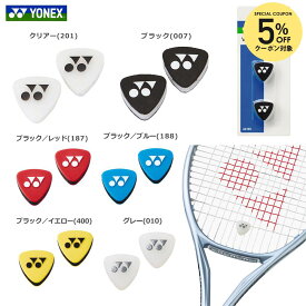 「最短当日出荷」YONEX（ヨネックス）バイブレーションストッパー5 2個入 振動止め AC165