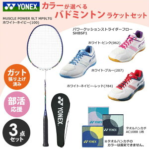 �y5%OFF�N�[�|���Ώہz�u�K�b�g����グ�ς݁v���l�b�N�X YONEX �o�h�~���g�� �V�����������I��������3�_�Z�b�g ���P�b�g(MP9LTG)+�V���[�Y(SHBSF1)+�^�I���n���J�`(AC1088) set26-y-badm1