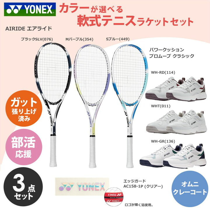 楽天市場】【5%OFFクーポン対象】「ガット張り上げ済み」ヨネックス 