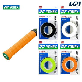 「あす楽対応」ヨネックス YONEX テニスグリップテープ ウエットスーパーグリップタフ（3本入） AC137-3 『即日出荷』