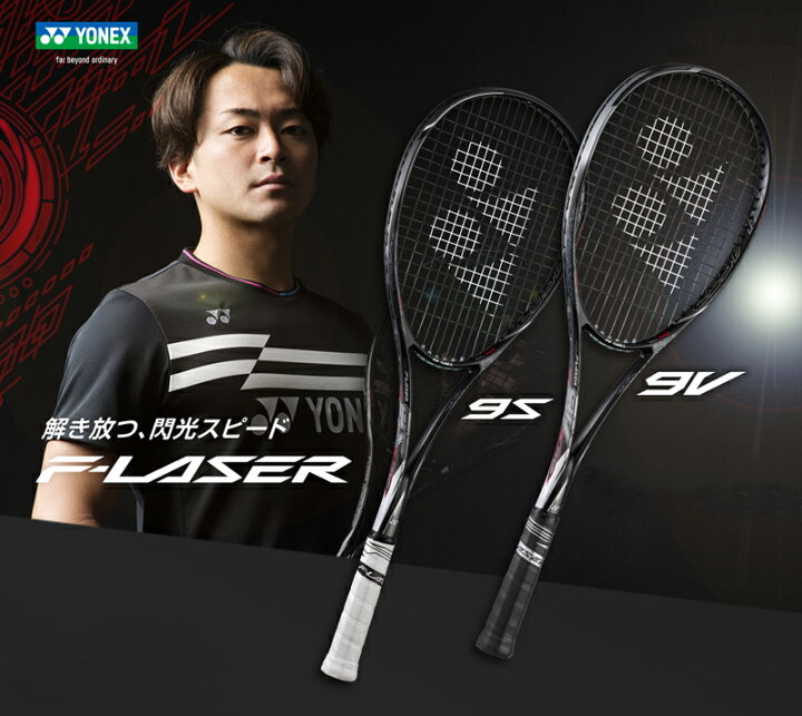 楽天市場】ヨネックス YONEX ソフトテニスラケット エフレーザー9S F-LASER 9S FLR9S-243 「レビューでキャッププレゼント」  フレームのみ : KPI