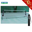 YONEX（ヨネックス）ソフトテニス練習用ポータブルネット AC354 テニスネット 簡易ネット