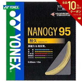 【全品10％OFFクーポン▼】YONEX（ヨネックス）「NANOGY95（ナノジー95）NBG95」バドミントンストリング（ガット）