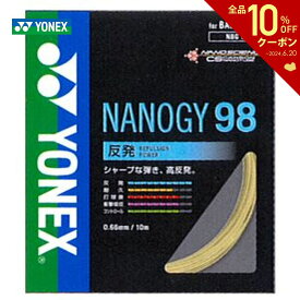 【全品10％OFFクーポン▼】YONEX（ヨネックス）「NANOGY98（ナノジー98）NBG98」バドミントンストリング（ガット）