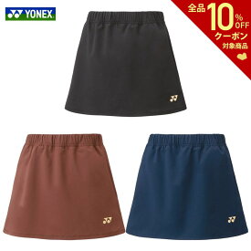 ヨネックス YONEX テニスウェア レディース ウィメンズ スカート（インナースパッツ付） 26109 2023SS
