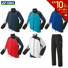 【全品10％OFFクーポン▼】【365日出荷】「あす楽対応」【上下セット】ヨネックス YONEX テニスウェア ユニセックス 裏地付ウィンドウォーマーシャツ 70087＋パンツ80087 2022FW 2023FW 新色 カラーが選べる2点セット『即日出荷』