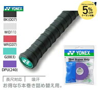 【エントリーで抽選▲最大10万ポイント】「最短当日出荷」YONEX（ヨネックス）ウェットスーパグリップ詰…