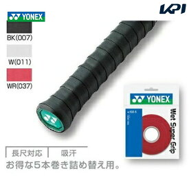 【全品10％OFFクーポン▼】「あす楽対応」YONEX（ヨネックス）ウェットスーパグリップ詰め替え用（5本入り）AC102-5［オーバーグリップ］ 『即日出荷』