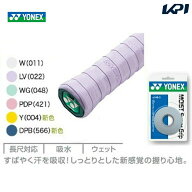 YONEX（ヨネックス）「モイストスーパーグリップ（3本入）　AC148-3」[オーバーグリップテープ]