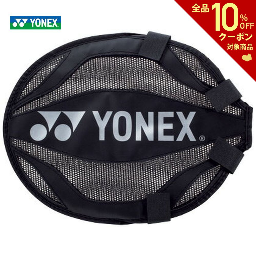 「あす楽対応」YONEX（ヨネックス）「トレーニング用ヘッドカバー（バドミントン用） AC520」 『即日出荷』