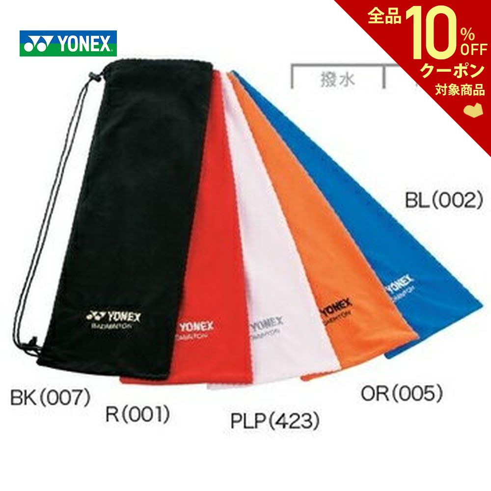 対象商品10%OFFクーポン ～11 23 YONEX ヨネックス バドミントンラケット用 高い素材 AC541 市販 ソフトケース バドミントンバッグ