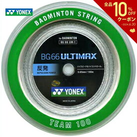 YONEX（ヨネックス）「BG66 ULTIMAX（BG66アルティマックス） 100mロール BG66UM-1」 バドミントンストリング（ガット）【KPI】