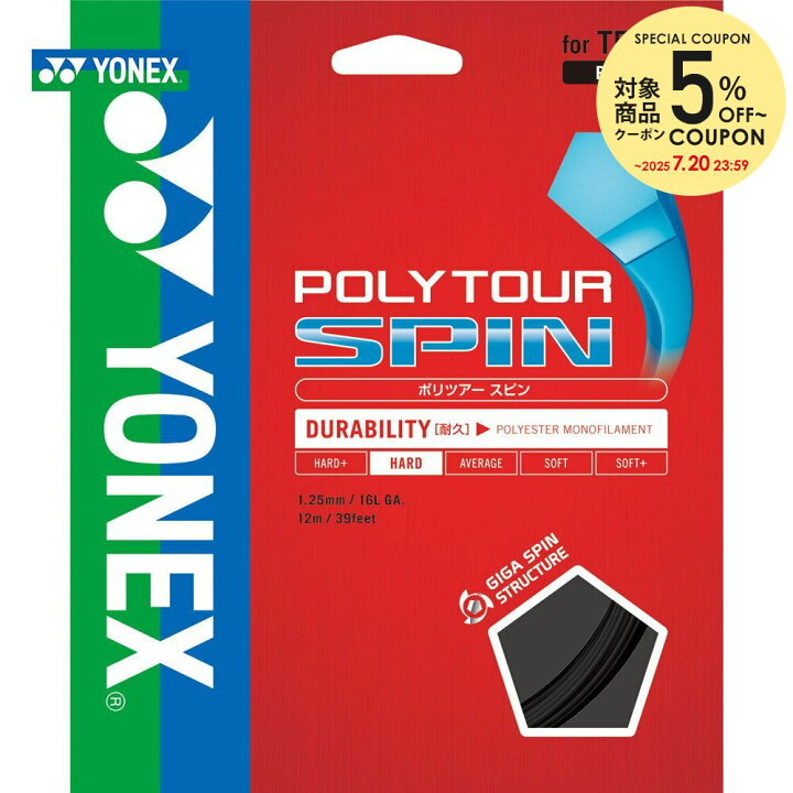 楽天市場】YONEX(ヨネックス)「POLY TOUR SPIN(ポリツアースピン)PTGSPN」 硬式テニスストリング(ガット)【KPI】 : KPI 楽天市場】YONEX(ヨネックス)「POLY TOUR SPIN(ポリツアースピン)PTGSPN」 硬式テニスストリング(ガット)【KPI】 : KPI
