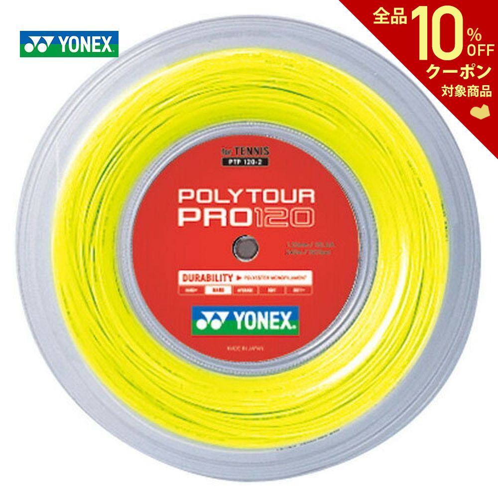 【全品10％OFFクーポン▼〜4/10】YONEX(ヨネックス)「POLY TOUR PRO 120（ポリツアープロ120） 240mロール  PTP120-2」硬式テニスストリング（ガット） | KPI