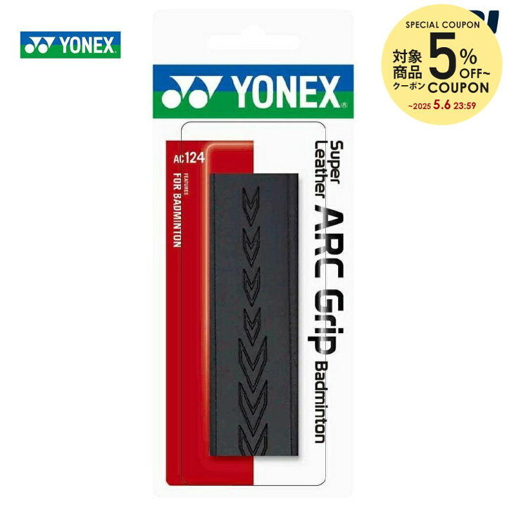 「あす楽対応」YONEX(ヨネックス)「スーパーレザーARCグリップ AC124」【KPI】 『即日出荷』 KPI ヨネックス バドミントン スーパーレザー ARCグリップ AC124-001