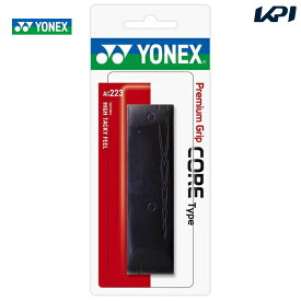 「あす楽対応」YONEX（ヨネックス）「プレミアムグリップコアタイプ AC223」 『即日出荷』