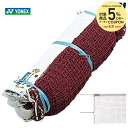 YONEX（ヨネックス）「バドミントンVAネット AC340」バドミントンネット