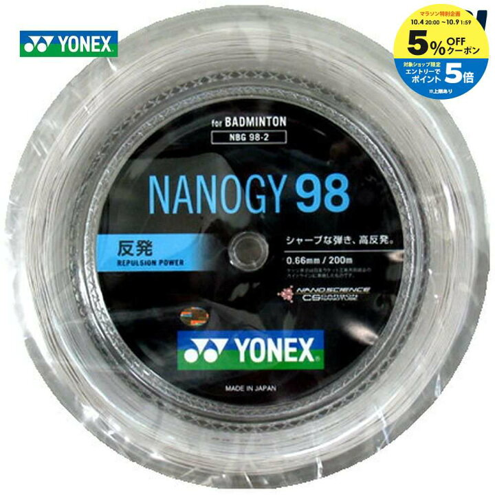 楽天市場】YONEX(ヨネックス)「ナノジー98(NANOGY 98 200mロール 