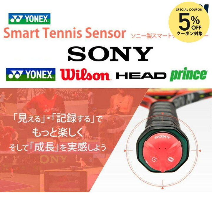 楽天市場】YONEX(ヨネックス)「スマートテニスセンサー SSE-TN1S 