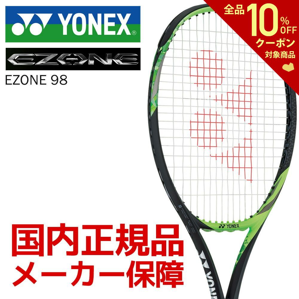 楽天市場】【全品10％OFFクーポン】YONEX（ヨネックス）「EZONE 98(E