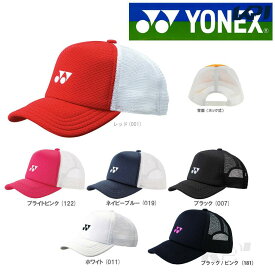 「あす楽対応」YONEX（ヨネックス）Uniメッシュキャップ 40007 『即日出荷』