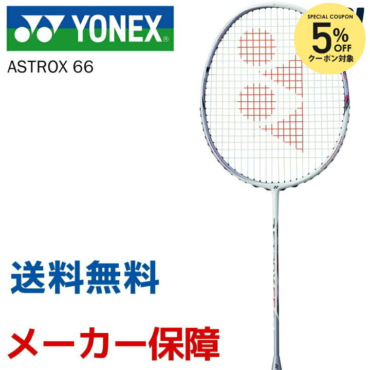 楽天市場】【5％OFFクーポン対象】ヨネックス YONEX バドミントン  