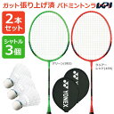 【全品10%クーポン+最大P10倍!3店舗買い回り企画】「2本+シャトル3個セット」ヨネックス YONEX バドミントンラケット B4000 ガット張り上げ済み...
