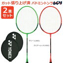 【全品10%クーポン+最大P10倍!3店舗買い回り企画】「あす楽対応」「2本セット」ヨネックス YONEX バドミントンラケット B4000 ガット張り上げ済み...