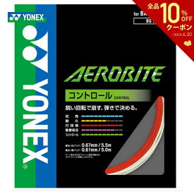 YONEX（ヨネックス）「AEROBITE（エアロバイト） BGAB」バドミントンストリング（ガット）