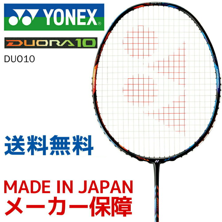 楽天市場】『即日出荷』YONEX（ヨネックス）「DUORA10(デュオラ10 