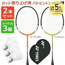 【全品10%クーポン+最大P10倍!3店舗買い回り企画】「あす楽対応」「2本+シャトル3個セット」「ガット張り上げ済み」YONEX(ヨネックス)「マッスルパワー...